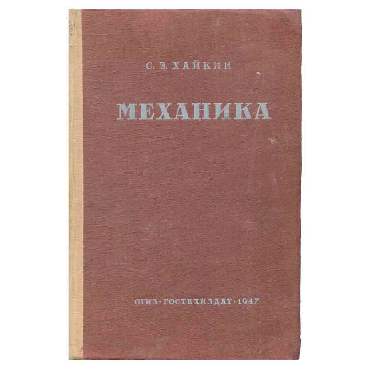 Механика