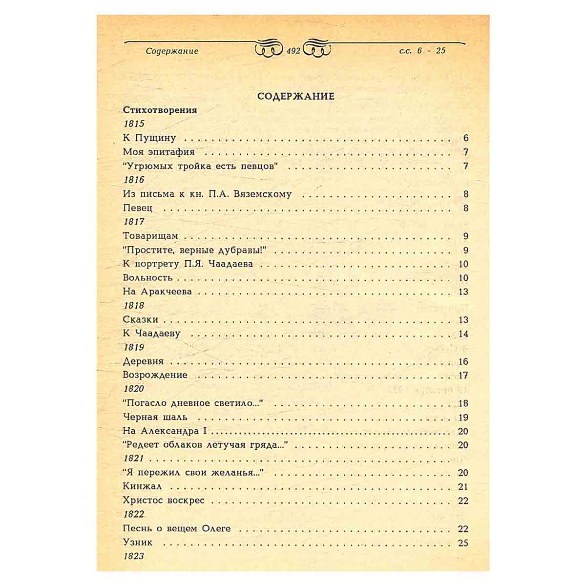 А. С. Пушкин. Избранные сочинения