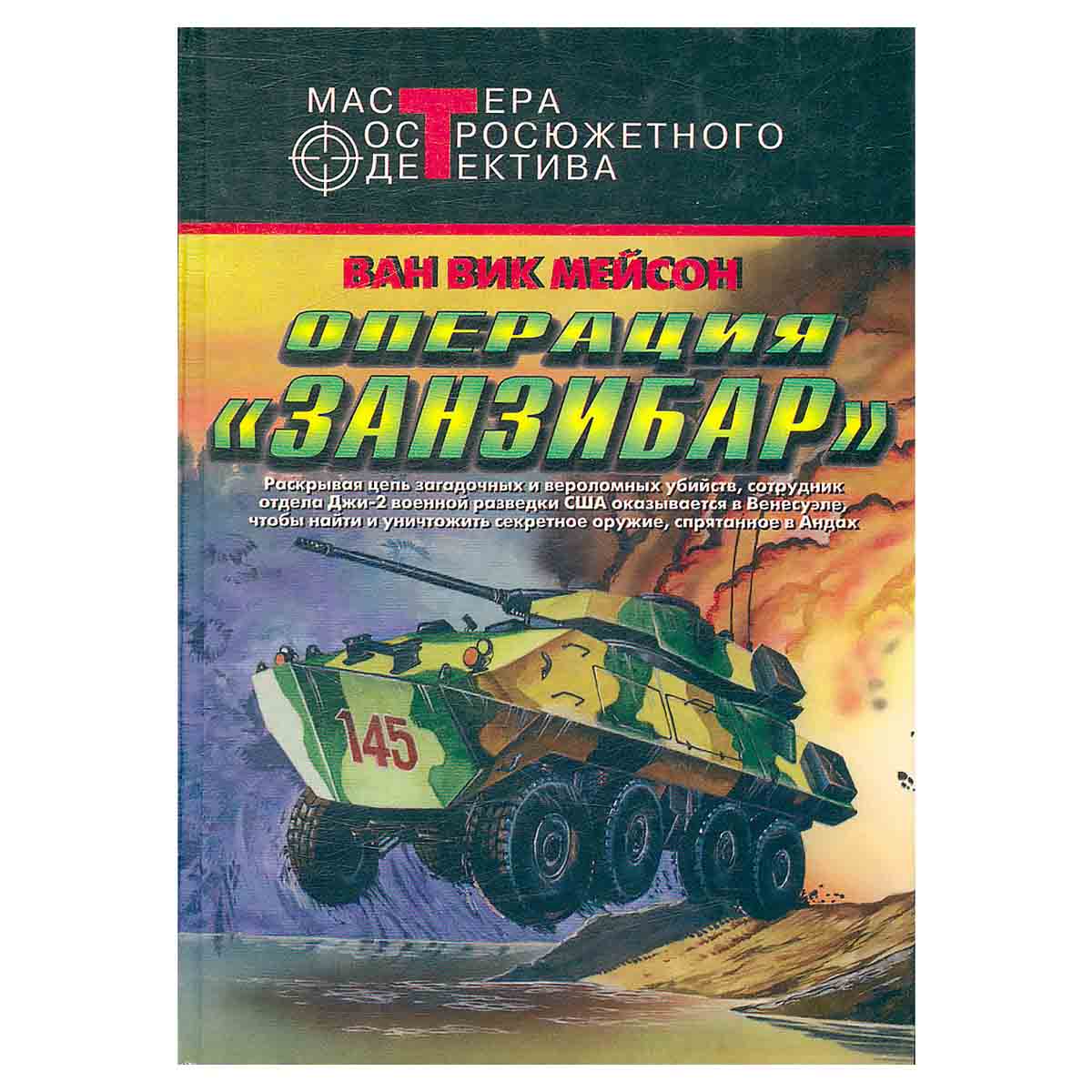 Операция Занзибар