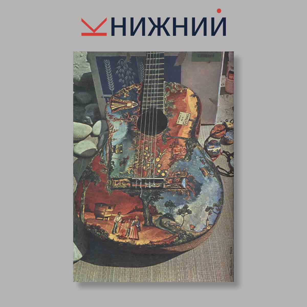 Журнал Курьер ЮНЕСКО. Выпуск № Ноябрь, 1984