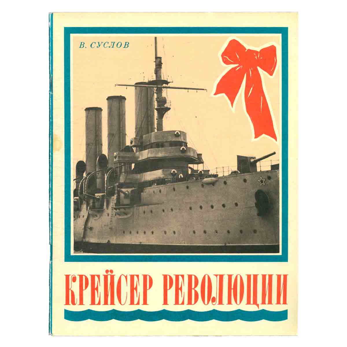 Крейсер революции