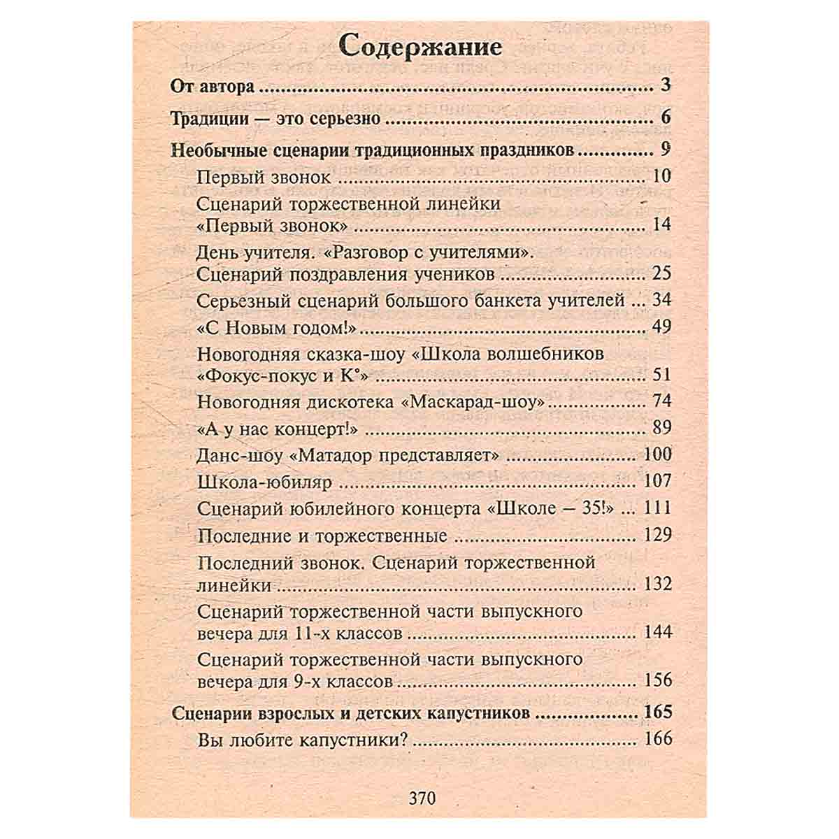 Школа смеется: Необычные сценарии праздников, капустников, КВНов