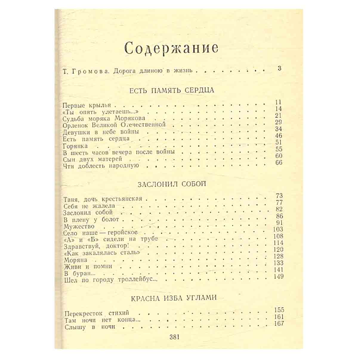 Тысяча и одна дверь