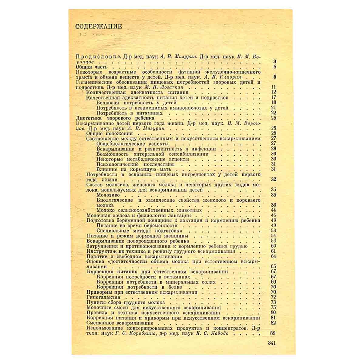 Справочник по детской диететике