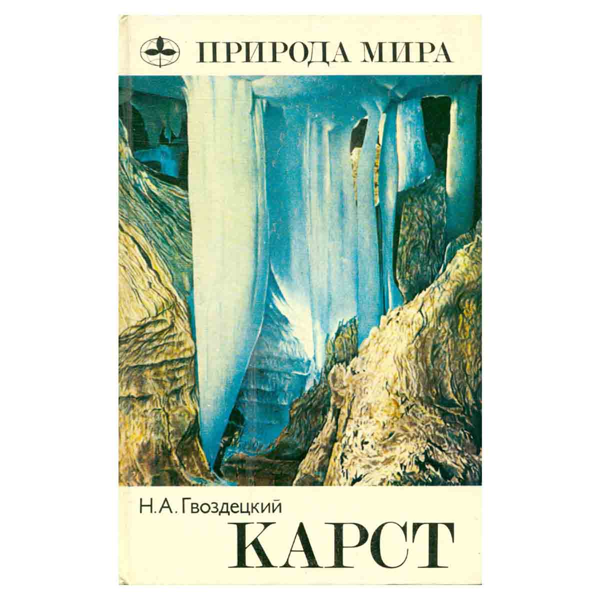 Карст