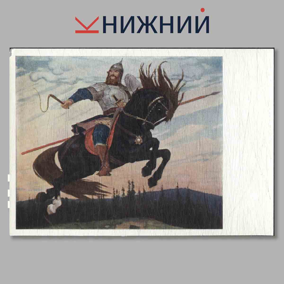 Набор открыток. Дом-музей В. М. Васнецова.