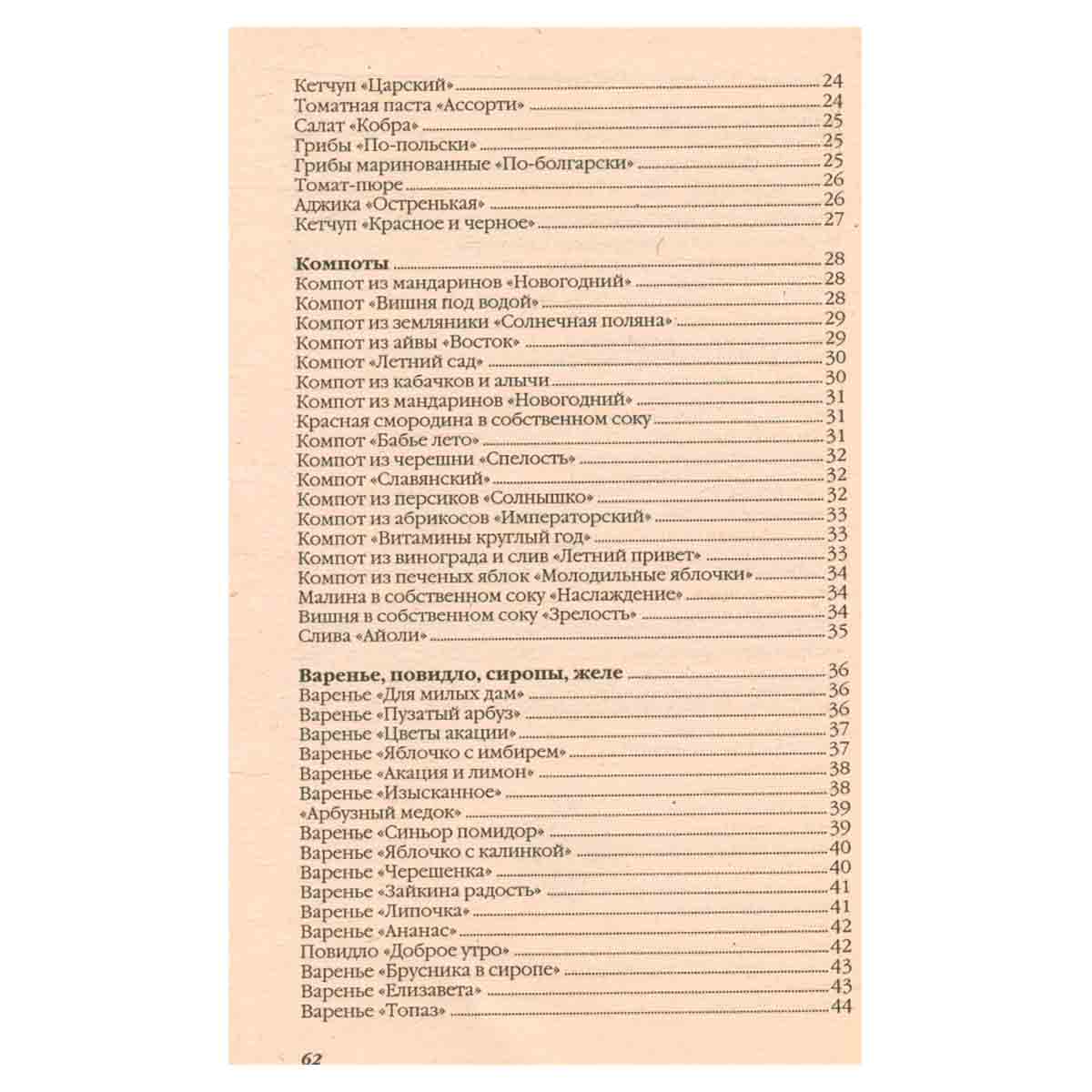 Домашнее консервирование