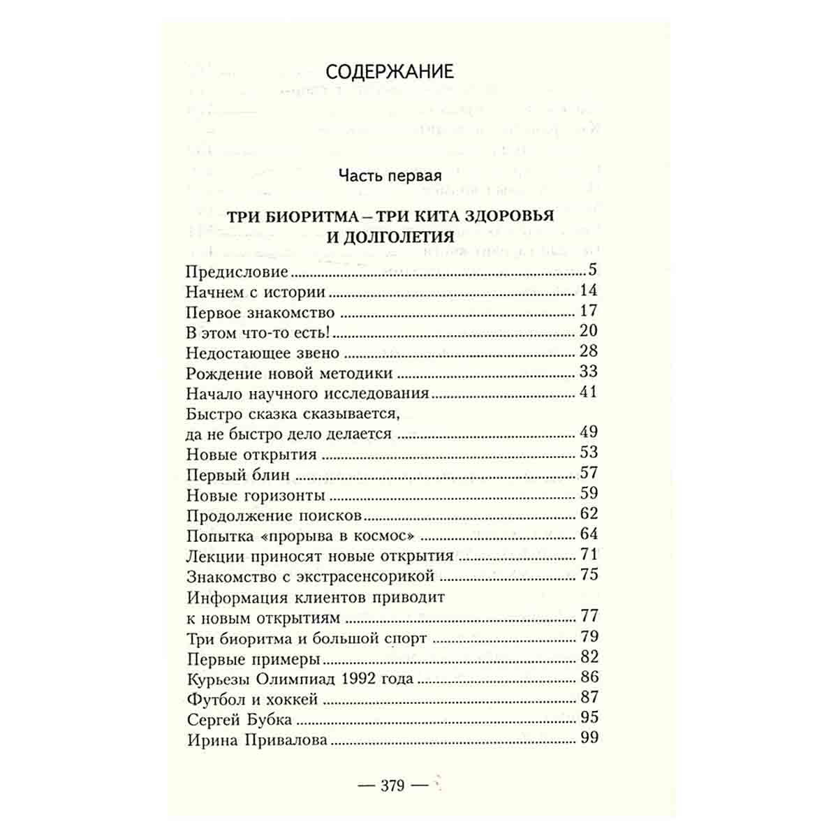 Биоритмы человека. Физический, эмоциональный, интеллектуальный