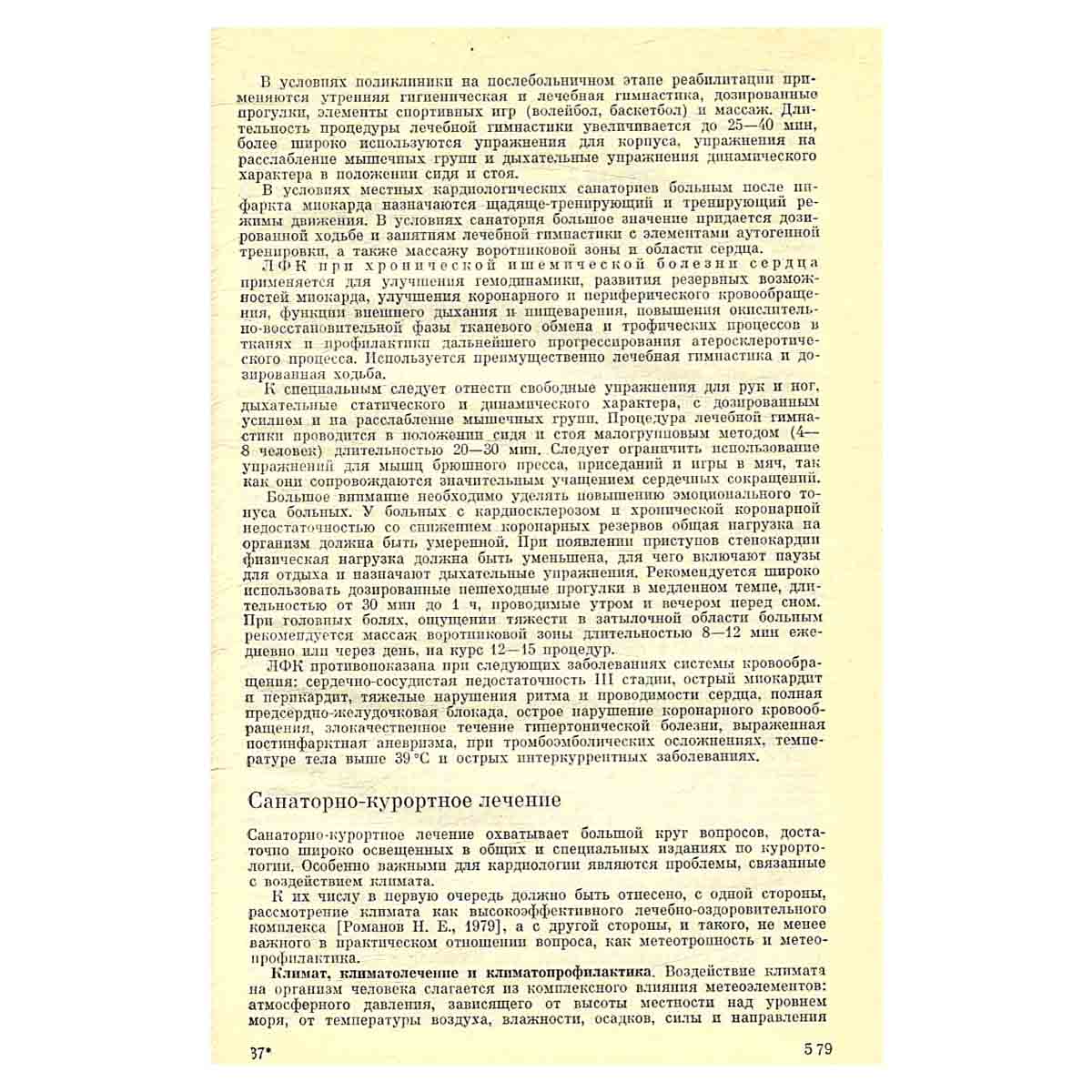 Руководство по кардиологии. В четырех томах. Том 4
