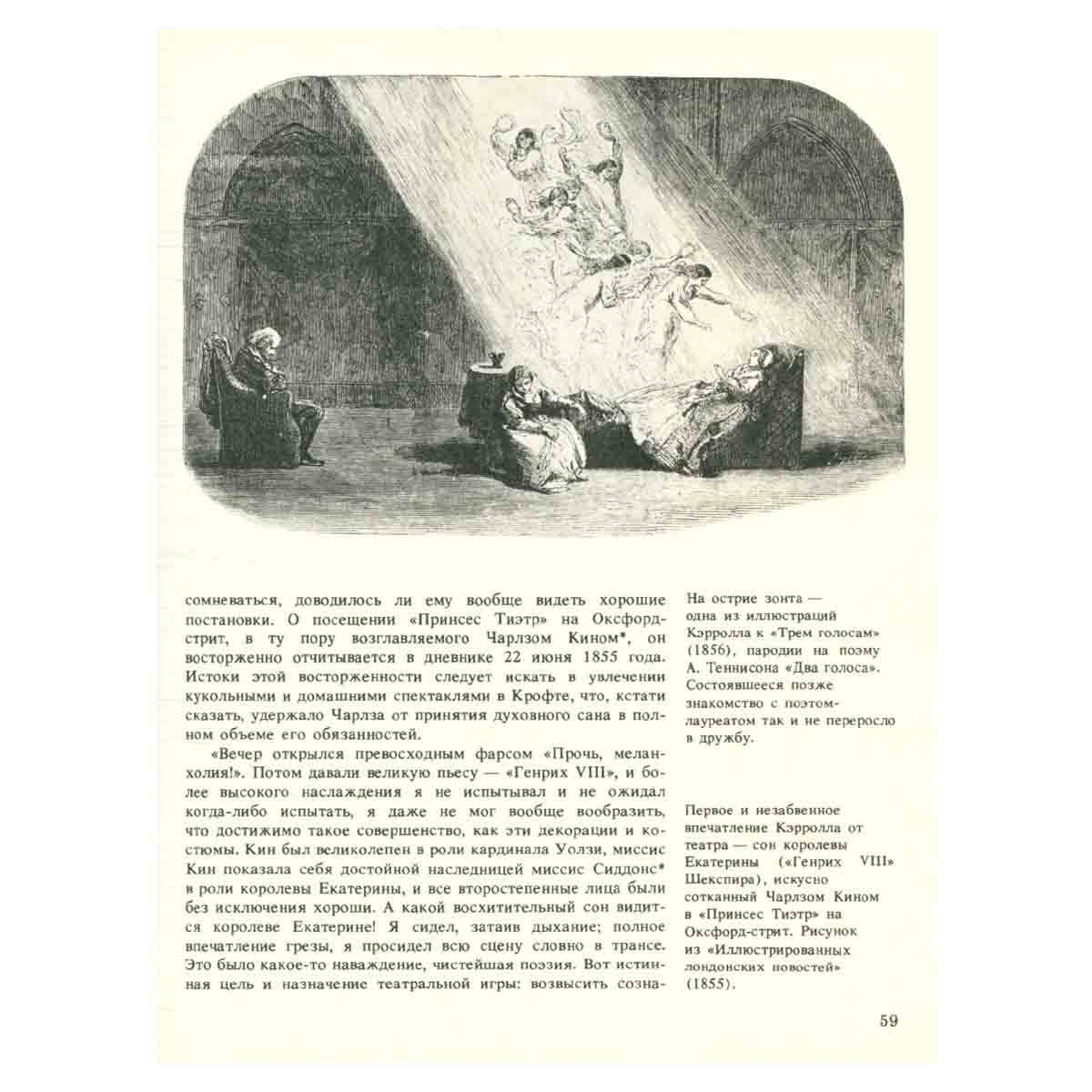Льюис Кэрролл и его мир