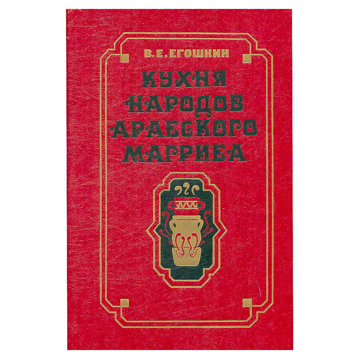 Кухня народов арабского Магриба