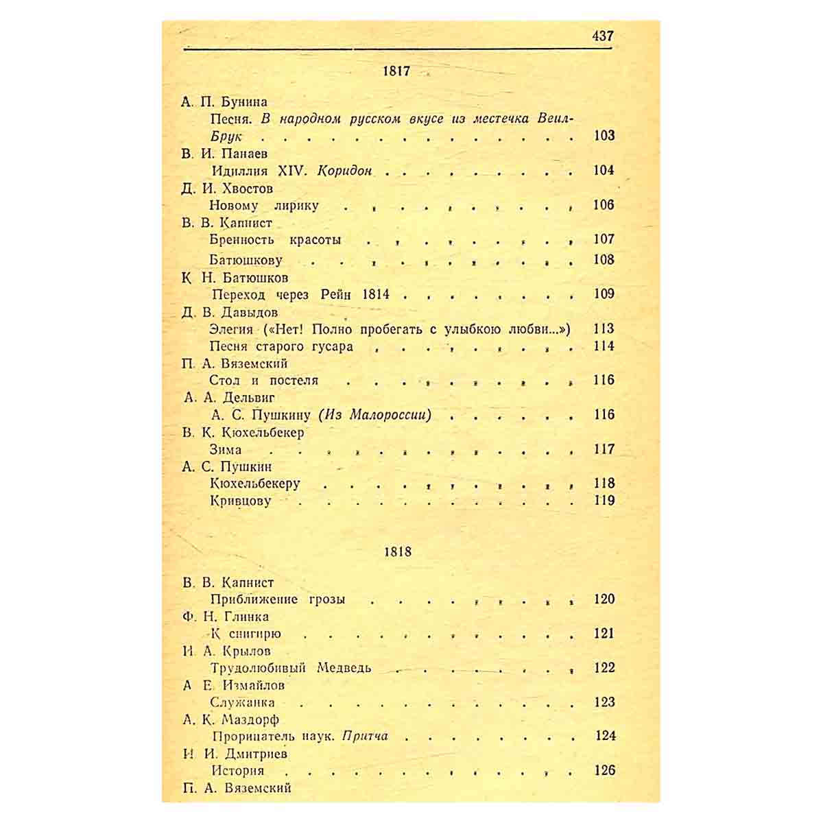 Русская поэзия. 1813-1825