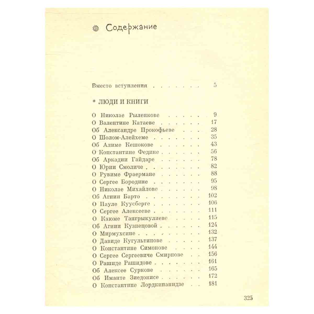 Люди и книги