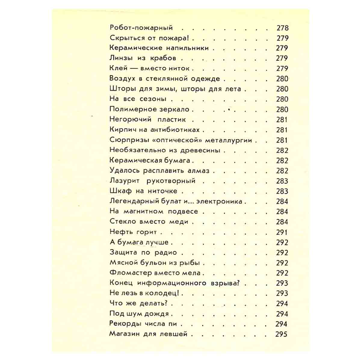Эврика-88