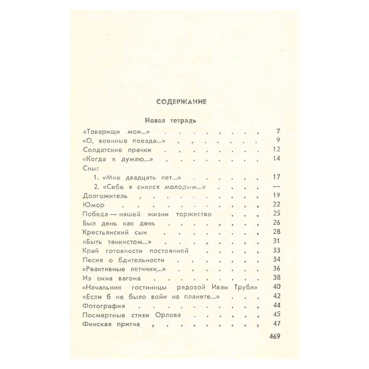 Я сочинил когда-то песню. Стихи, поэмы, песни