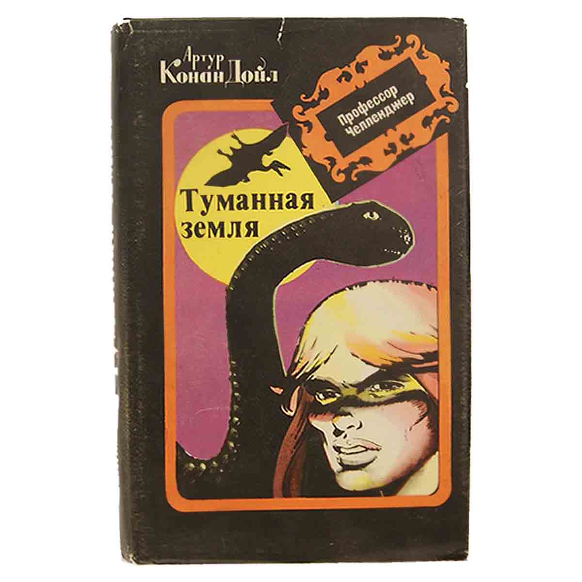 Туманная земля