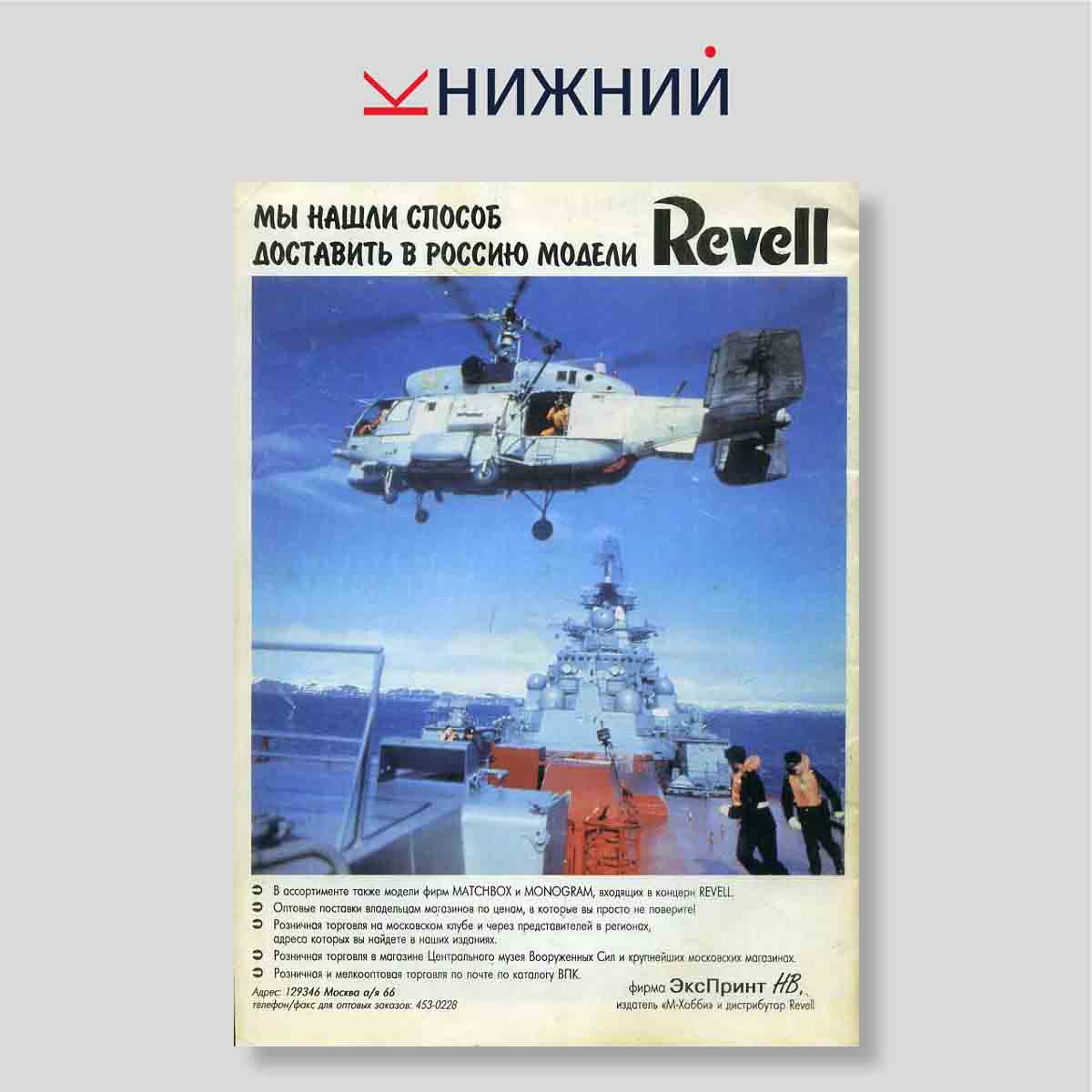 Журнал «М-Хобби» № 2, 1995