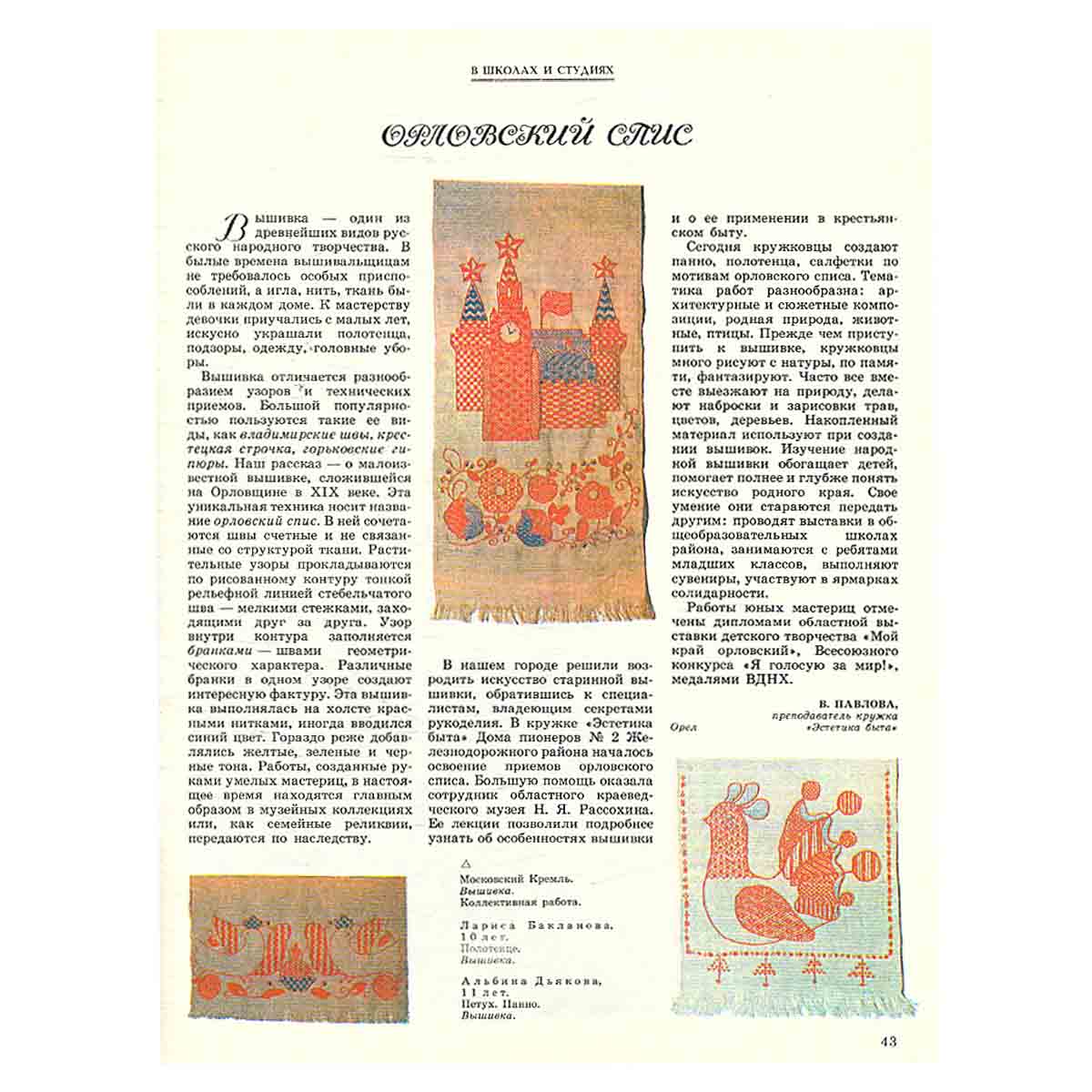 Журнал "Юный Художник" №7, 1988
