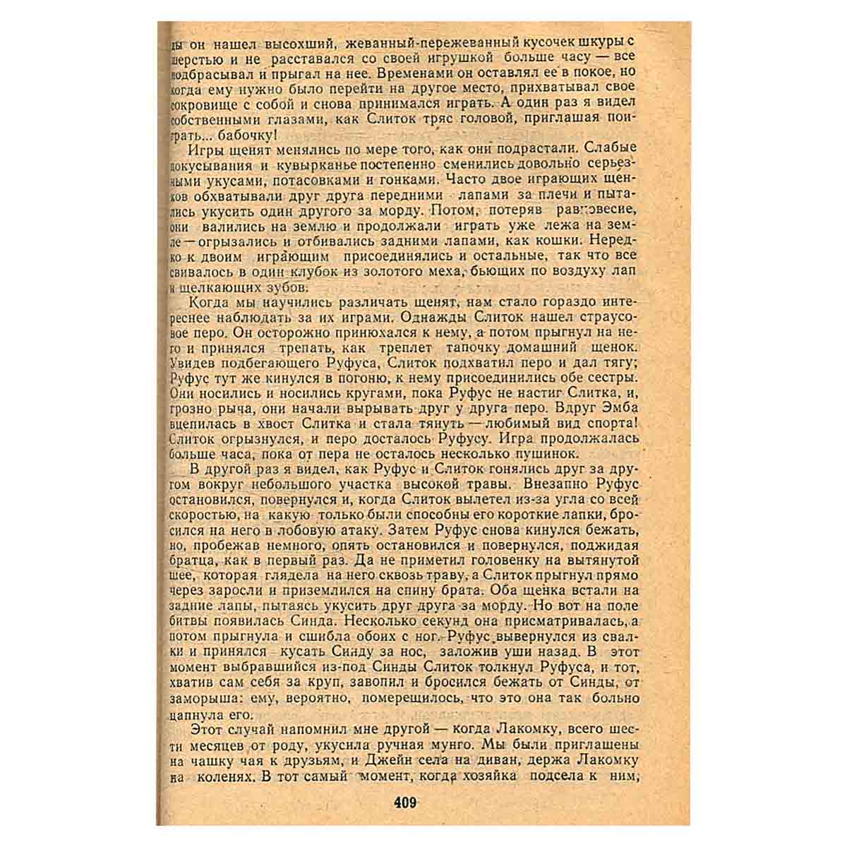 Великаны и пигмеи