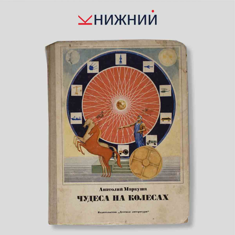 Чудеса на колесах