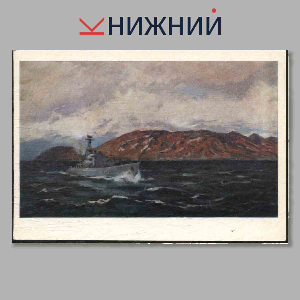 Набор открыток. Художники-маринисты.