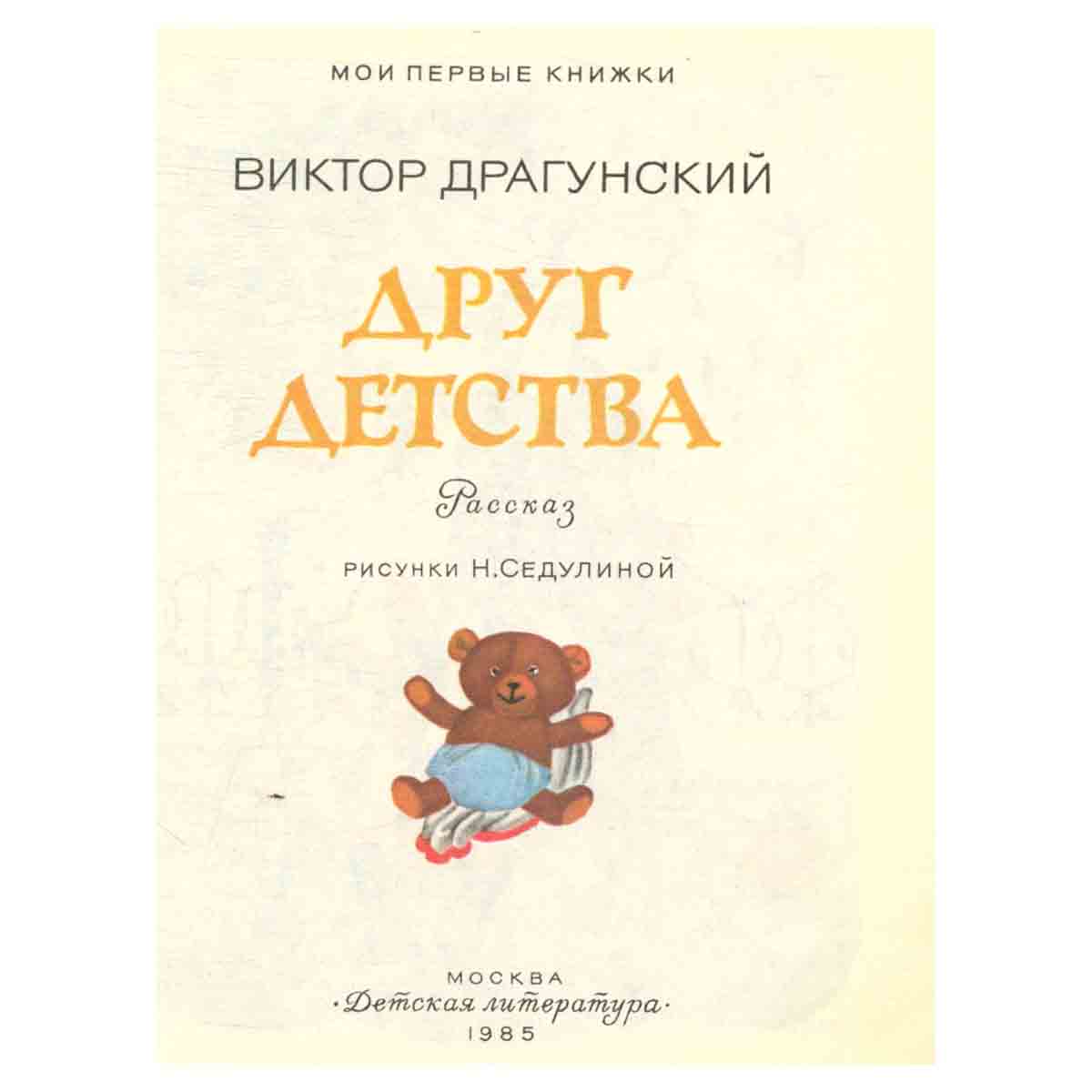 Друг детства