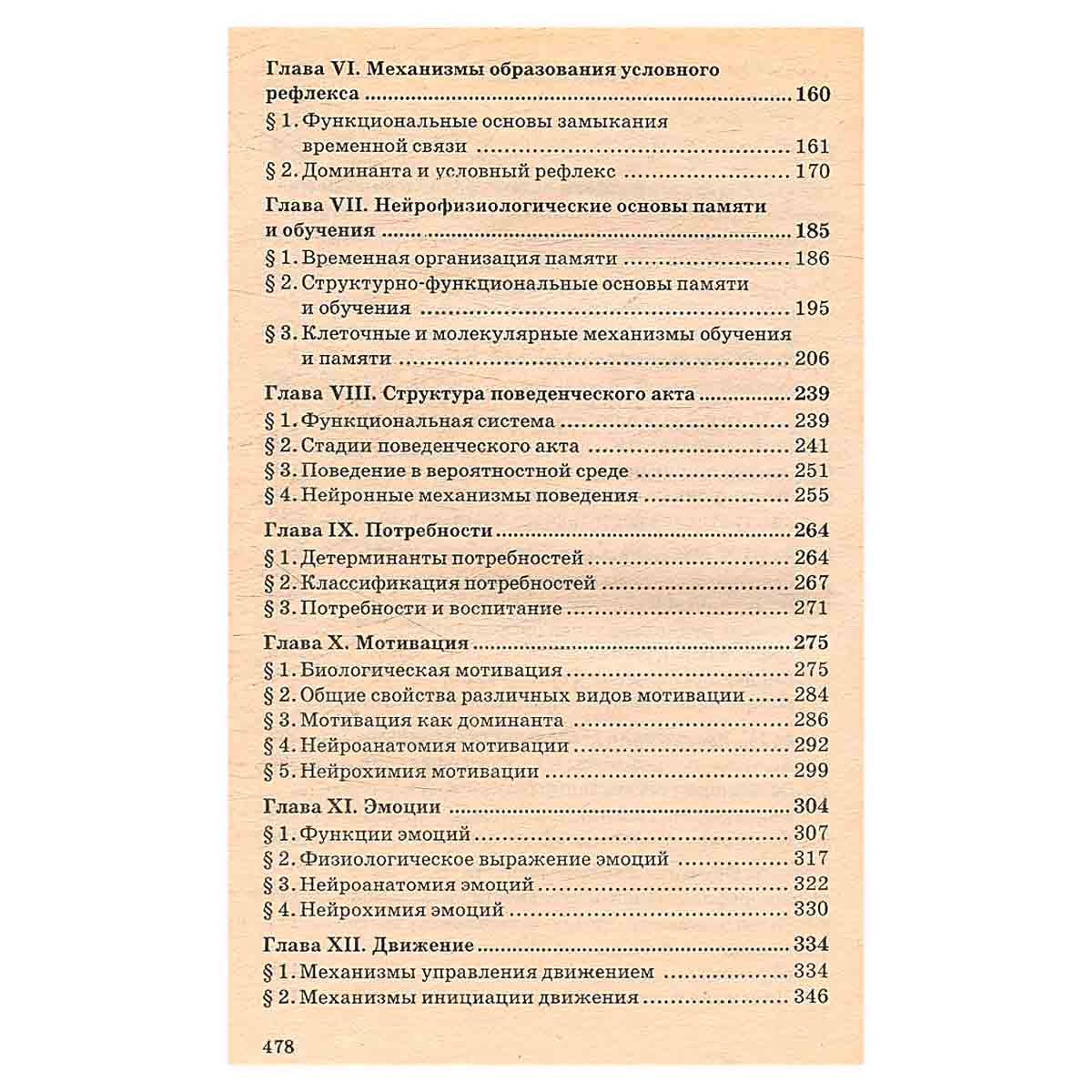 Физиология высшей нервной деятельности