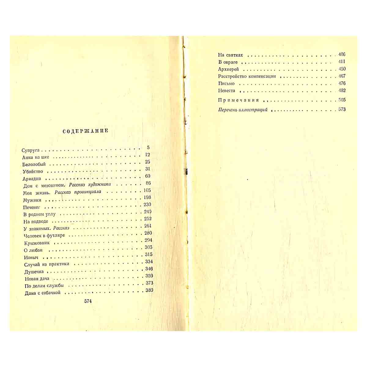 А. Чехов. Собрание сочинений в 12 томах (комплект из 12 книг)