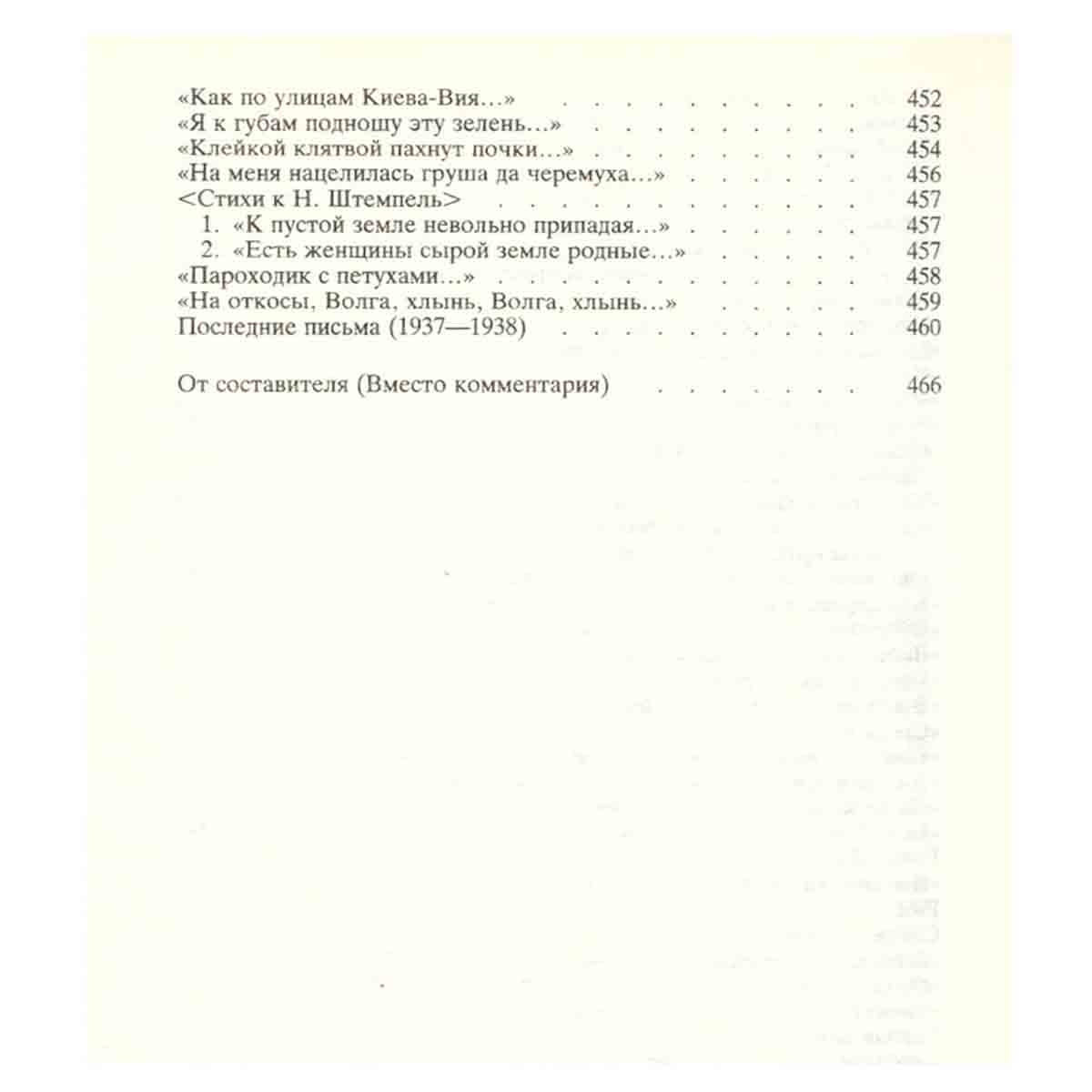 Осип Мандельштам. В двух томах. Том 2. Избранное