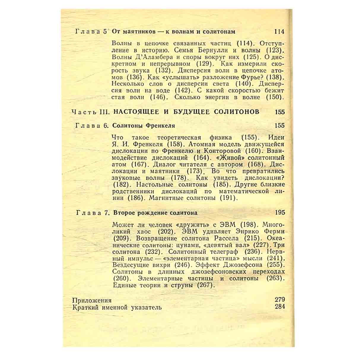Многоликий солитон
