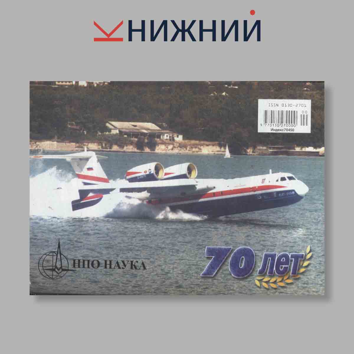 Журнал Крылья Родины. Выпуск № 3, 2001