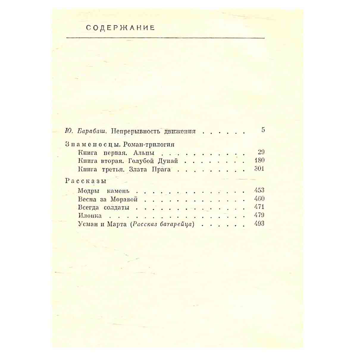Олесь Гончар. Собрание сочинений в пяти томах. Том 1