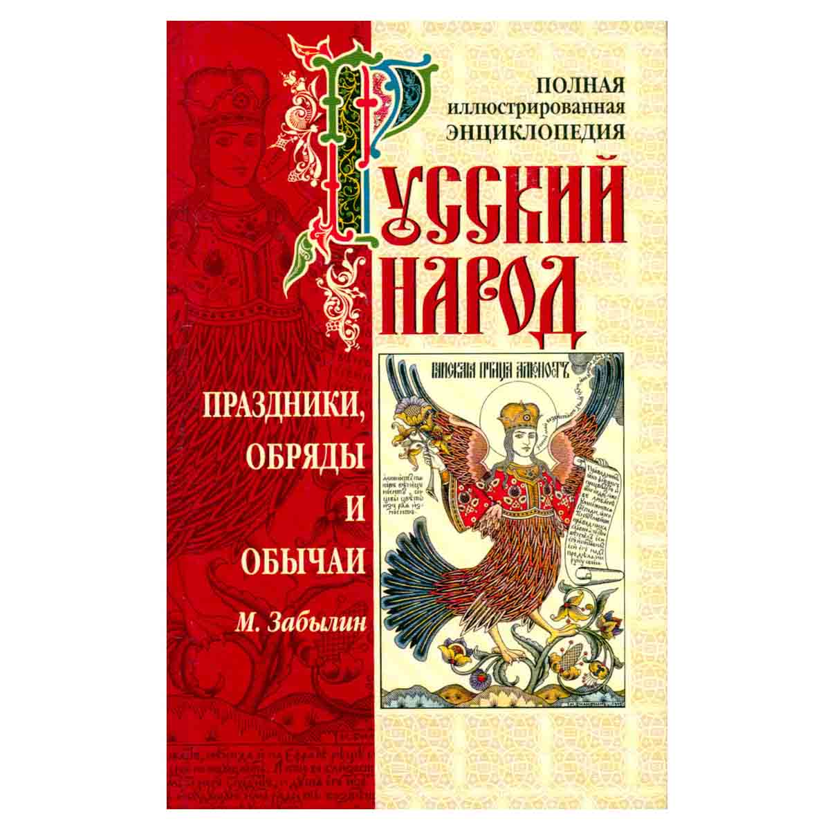 Праздники, обряды и обычаи