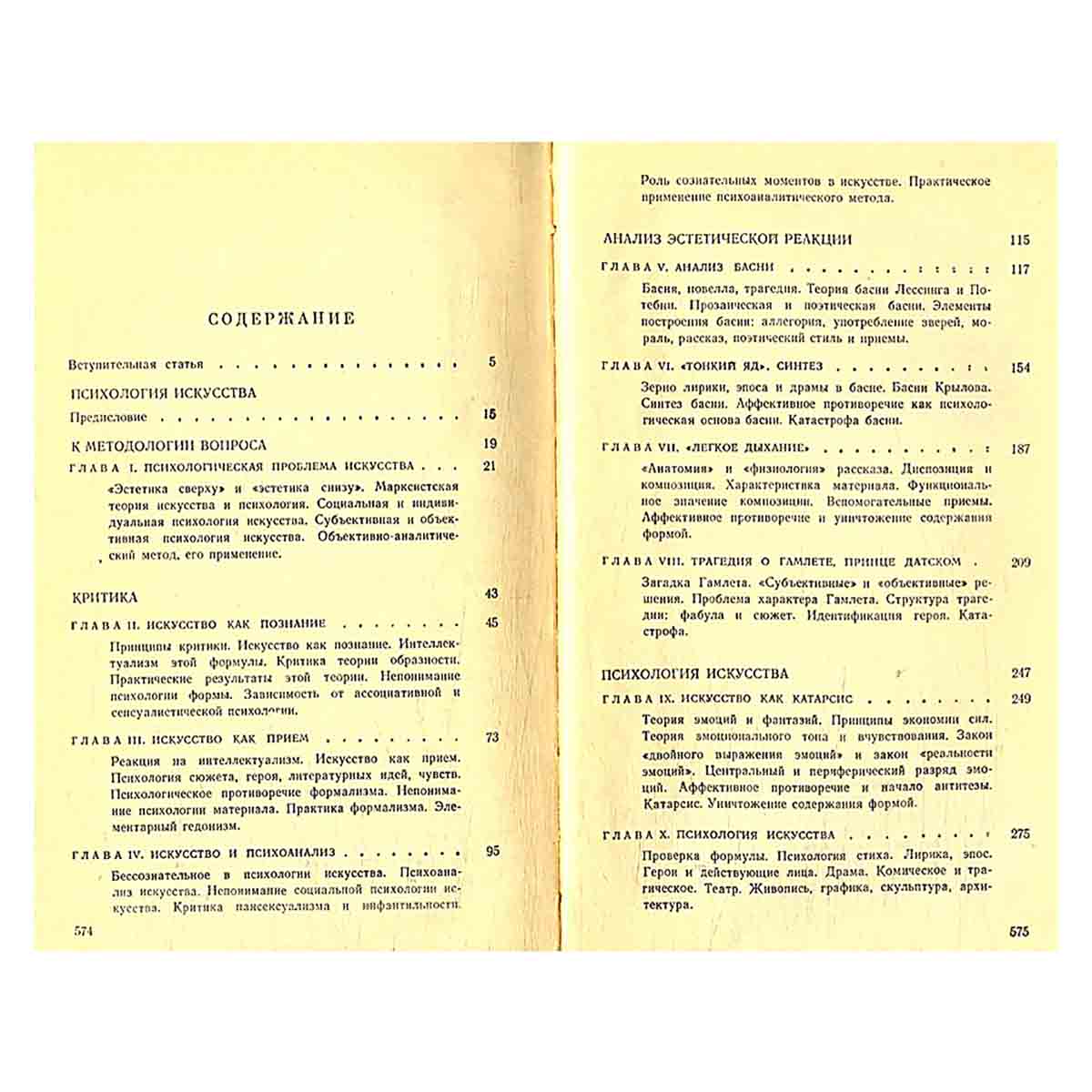 Психология искусства