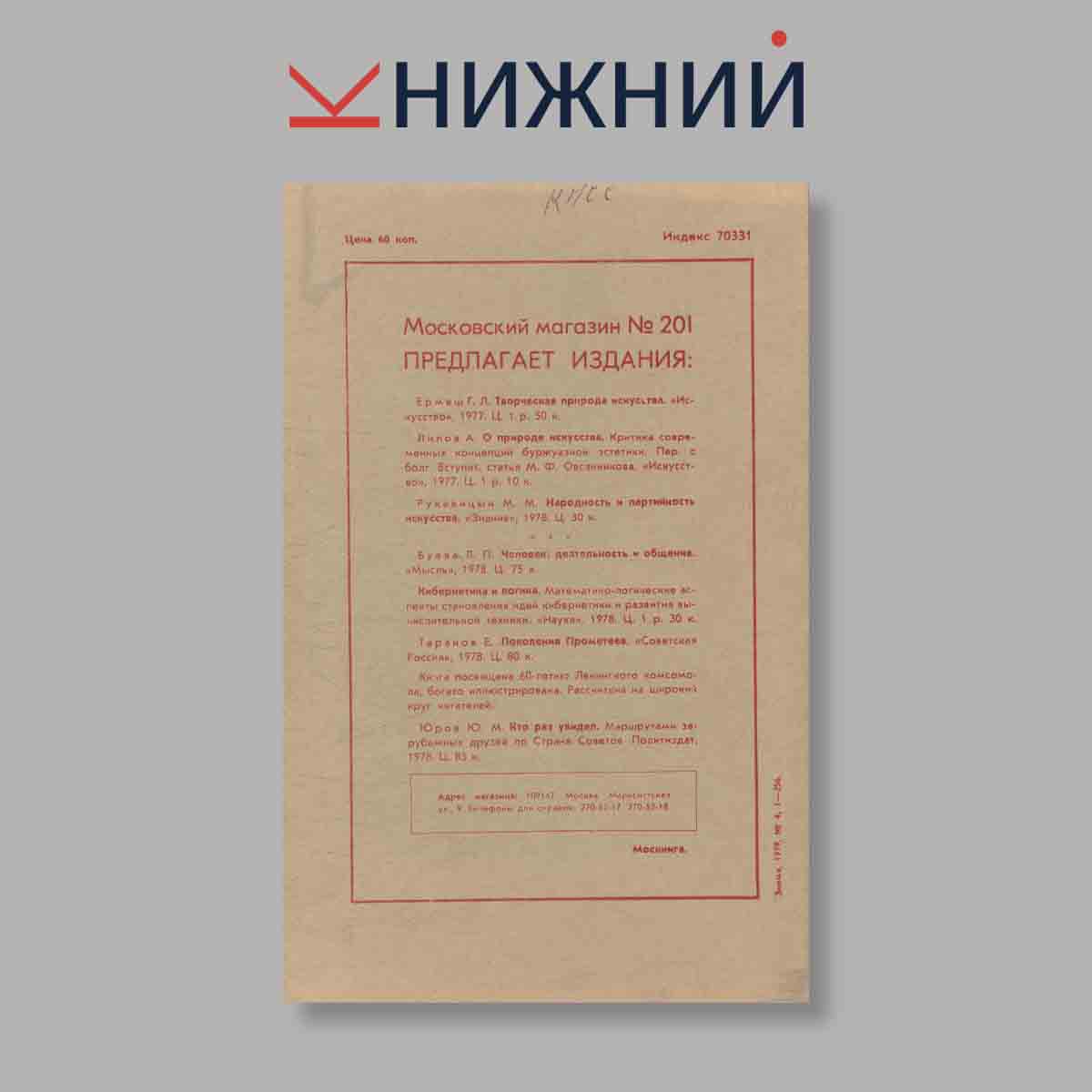 Журнал Знамя. Выпуск № 4, 1979