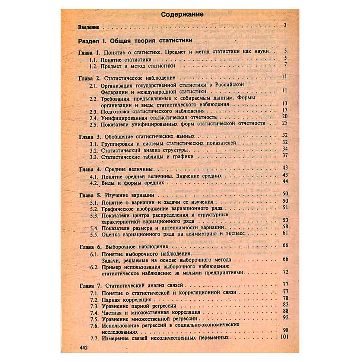 Статистика