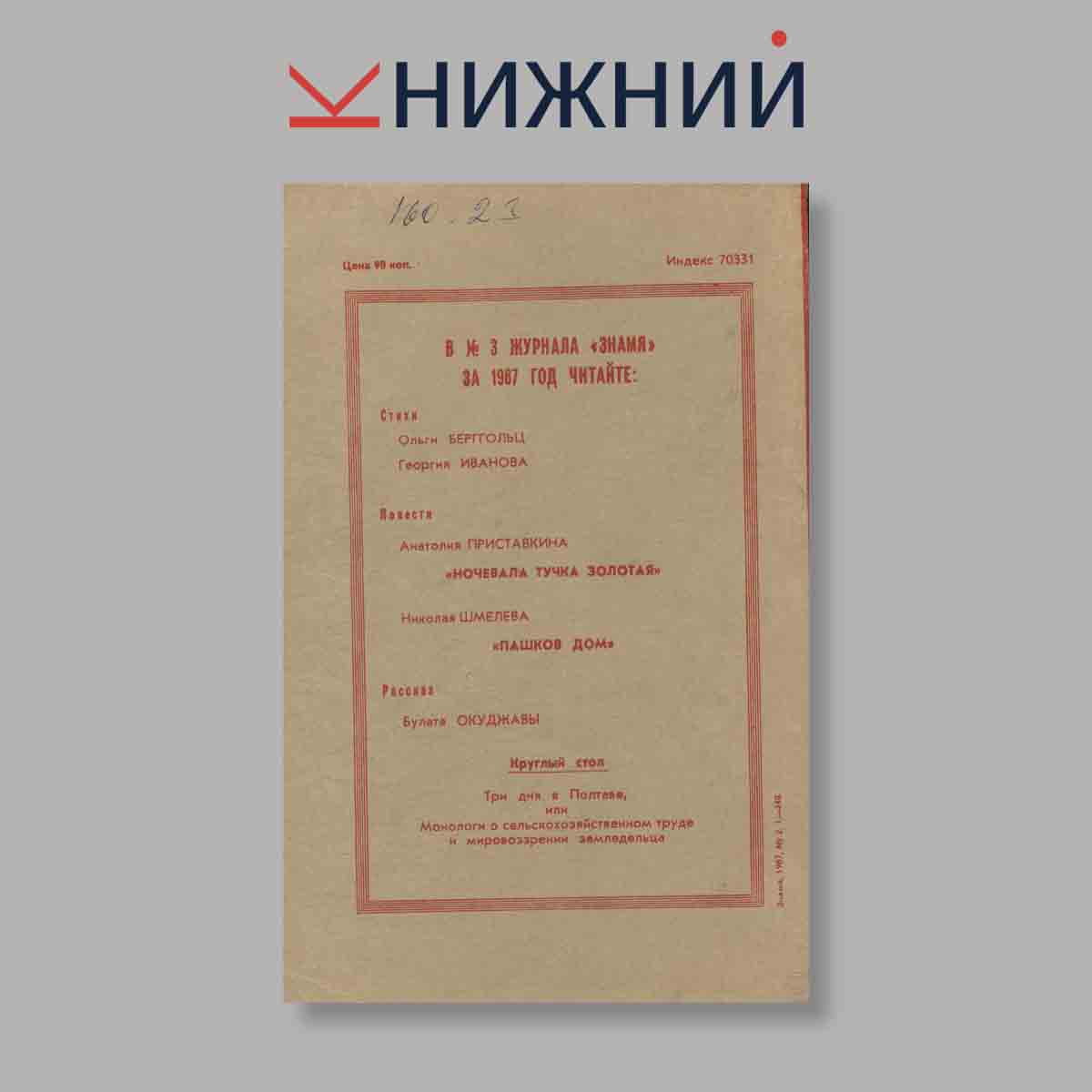 Журнал Знамя. Выпуск № 2, 1987