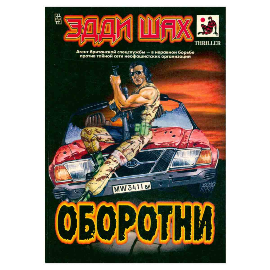 Оборотни