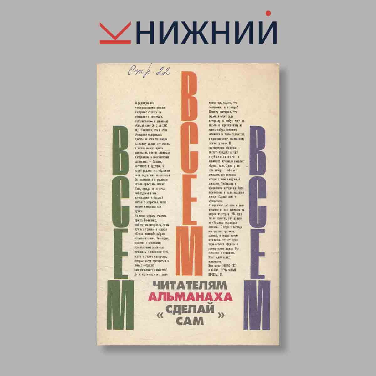 Журнал Сделай сам. Выпуск № 3, 1994