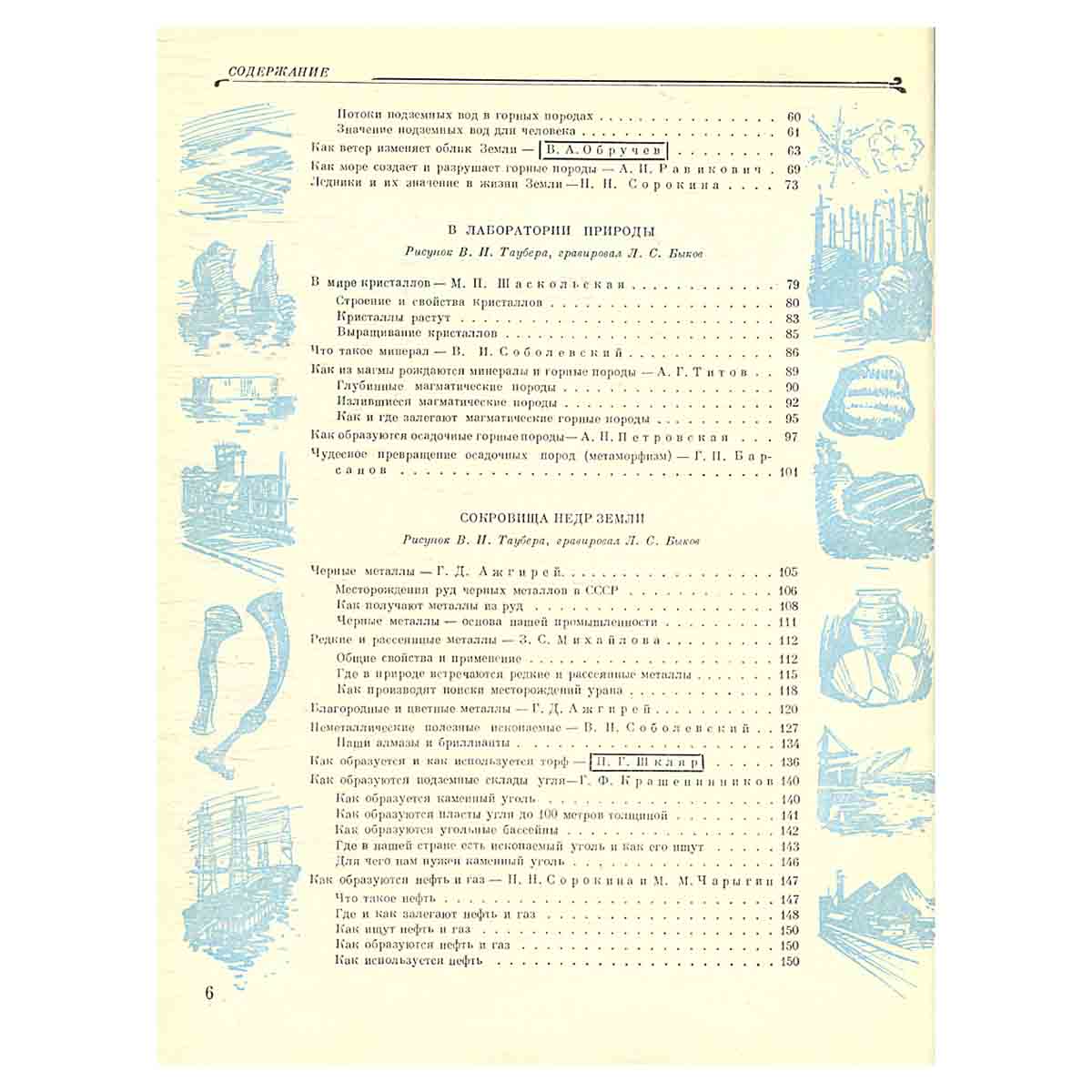 Детская энциклопедия. Том 2. Земная кора и недра Земли Мир небесных тел