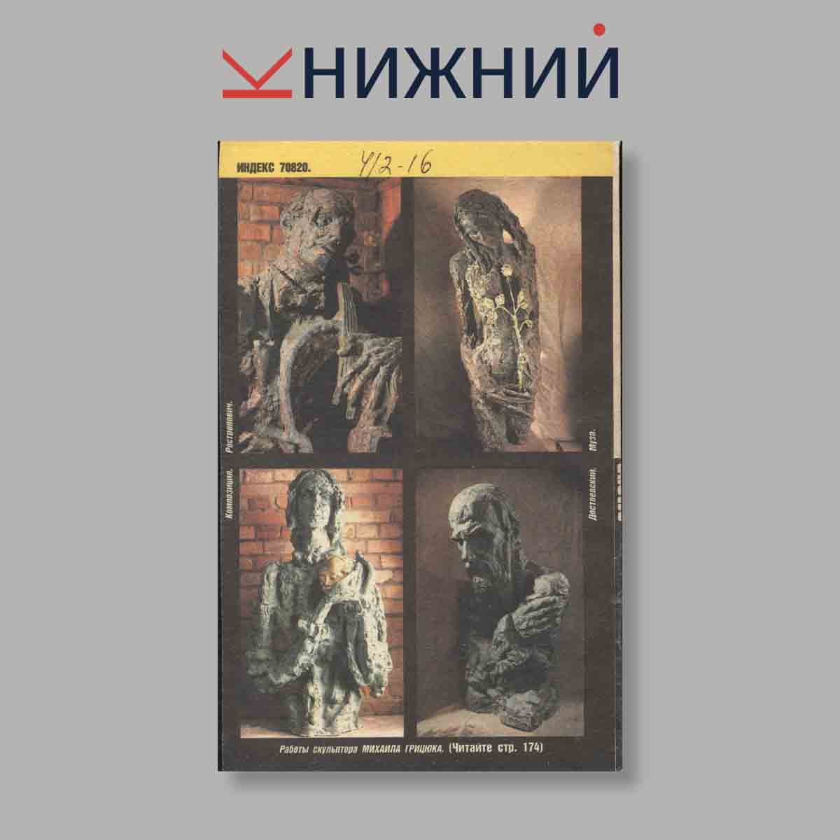 Журнал Смена. Выпуск №  4-6, 1992