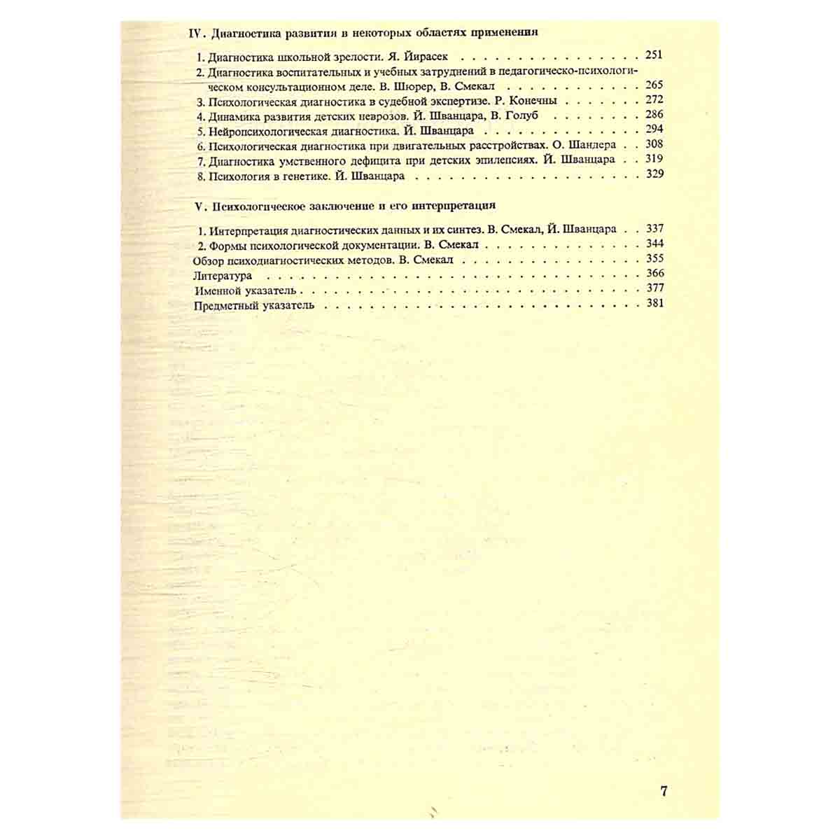Диагностика психического развития