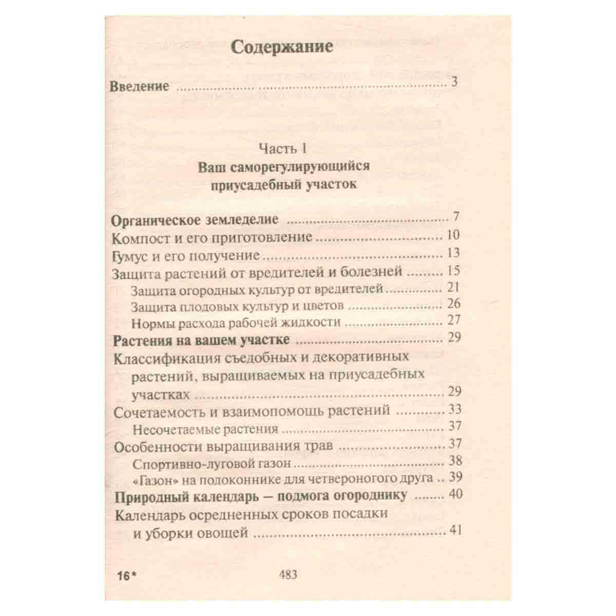 Настольная книга хозяюшки. Страна советов