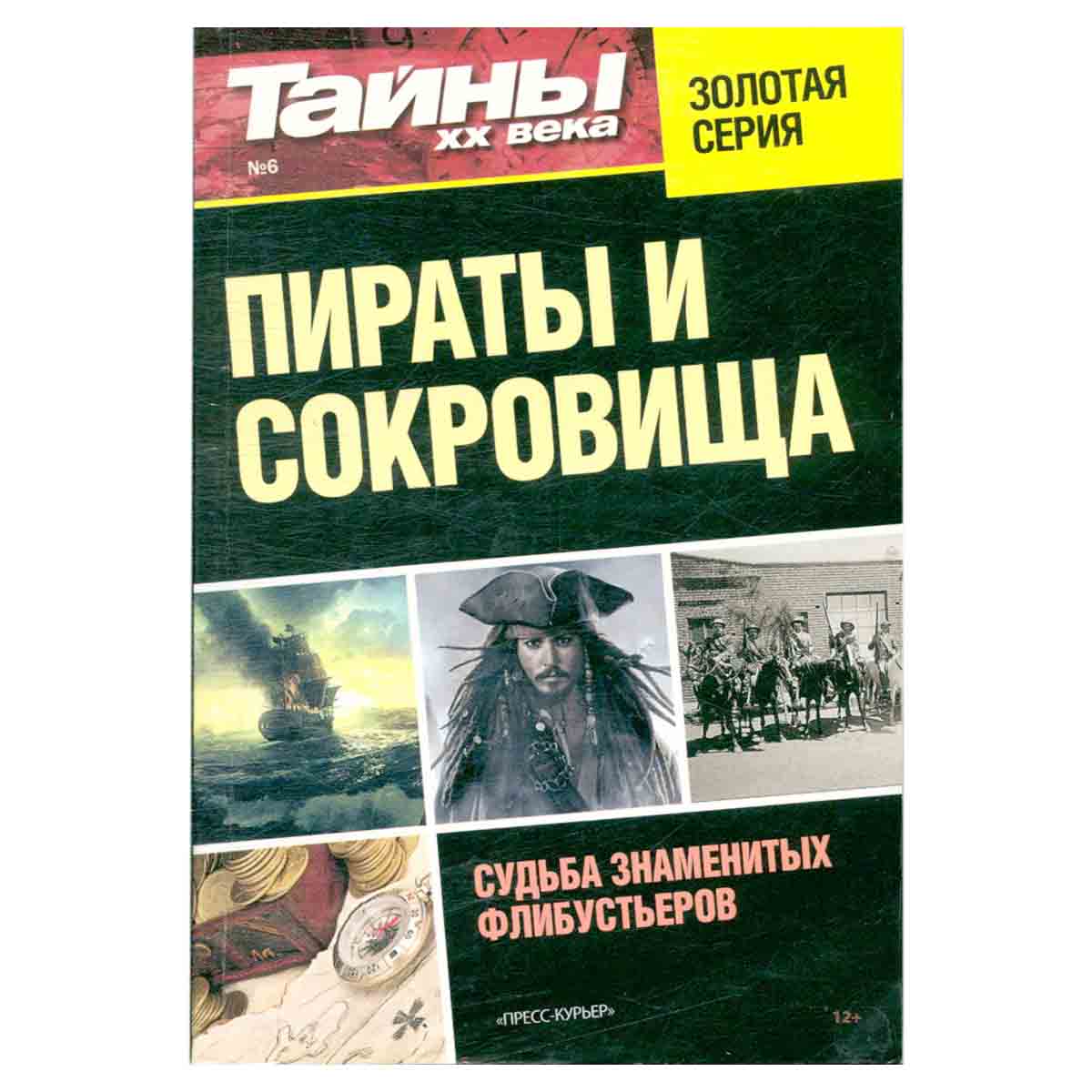 Пираты и сокровища
