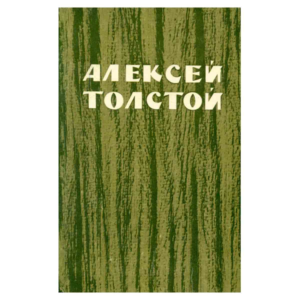 Чудаки. Хромой барин. Егор Абозов. Повести и рассказы