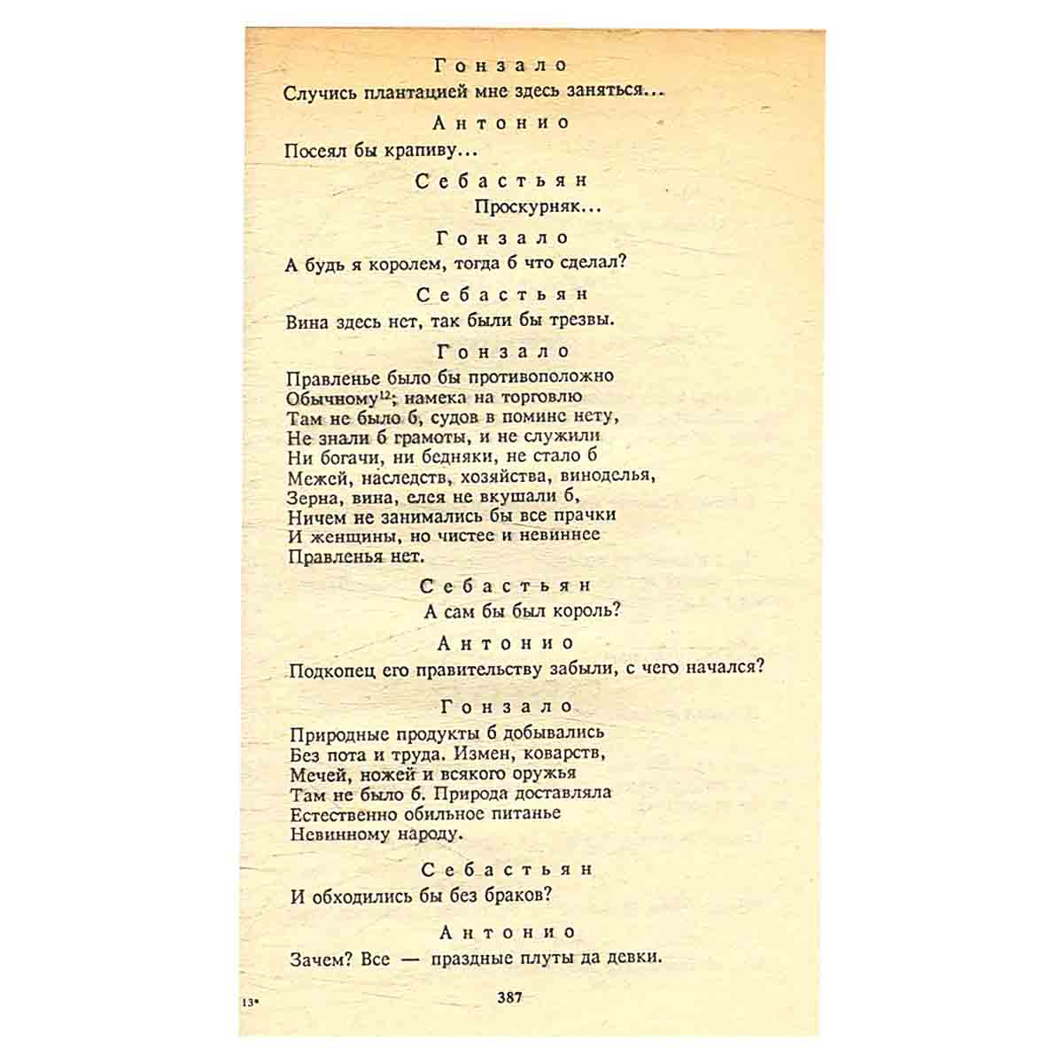 Уильям Шекспир. Собрание сочинений в восьми томах. Том 7