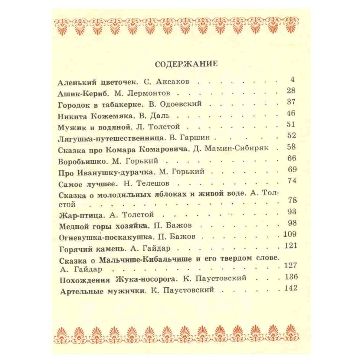 Артельные мужички. Сказки русских писателей