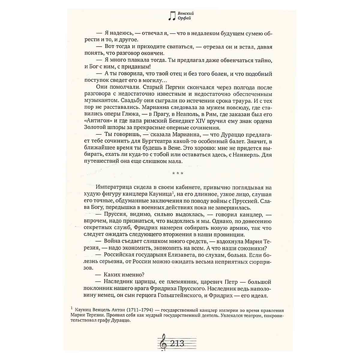 Новеллы о музыкальном прошлом