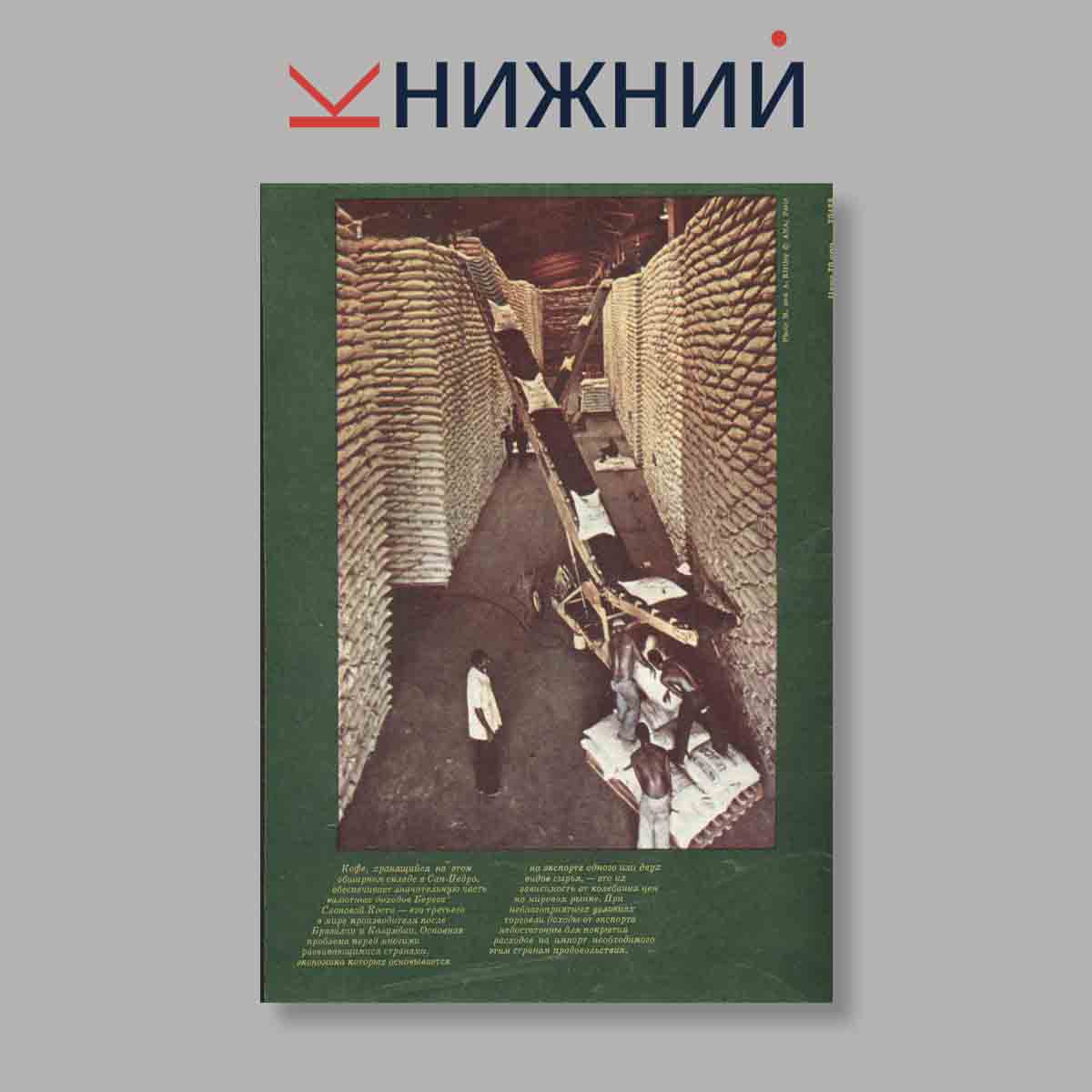 Журнал Курьер ЮНЕСКО. Выпуск № Май, 1984