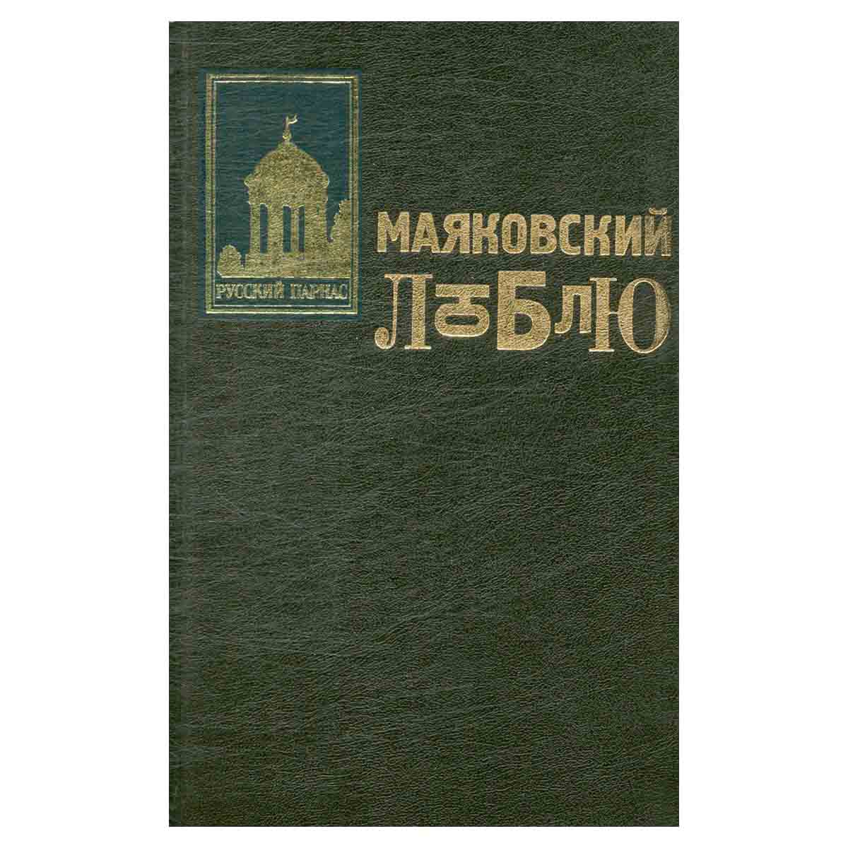 Люблю